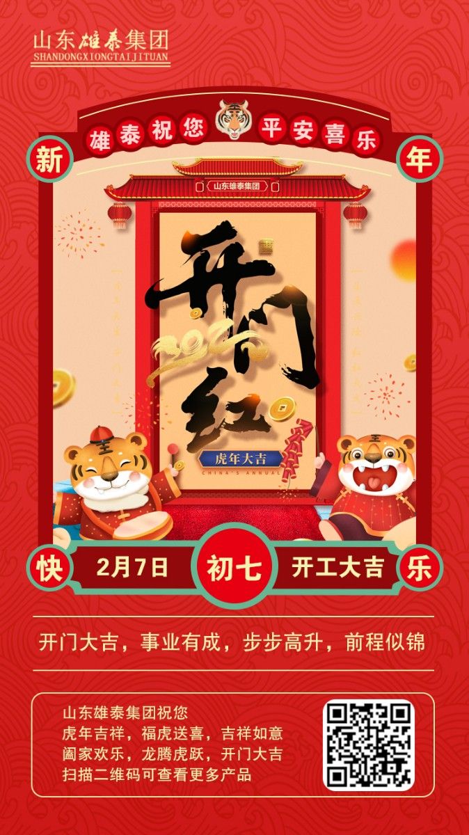 正月初七開工大吉，不忘初心，再創(chuàng)輝煌。